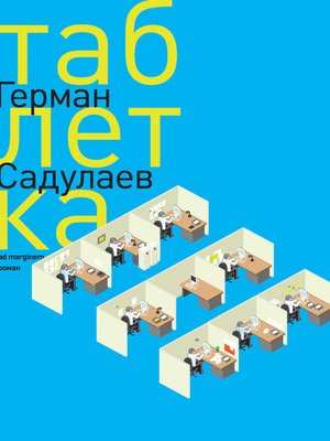 cover image of Таблетка